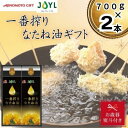 【ふるさと納税】【お歳暮】味の素　一番搾りなたね油ギフト　2本セット | 食用油 なたね油 食品 加工食品 人気 おすすめ 送料無料