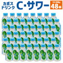 【ふるさと納税】カボスドリンク Cサワー (無炭酸) 280g×48本 2ケース 大分県産かぼす果汁使用 かぼす カボス 果汁 かぼす果汁 10％ ジュース 飲料 九州産 国産 送料無料