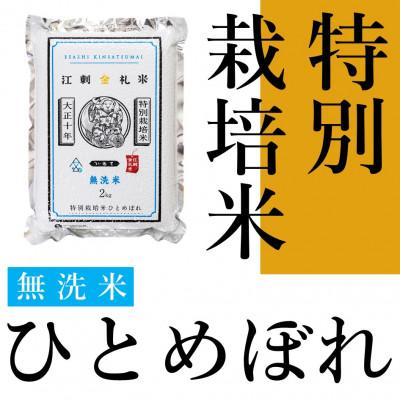 ふるさと納税 奥州市 【無洗米】江刺金札米ひとめぼれ無洗パック米 2kg×5袋 令和7年産 真空パック [A0042] |  | 01