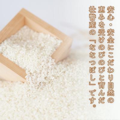 ふるさと納税 壮瞥町 【令和7年産新米】あのさんちの美味しいお米 ななつぼし 精米5kg SBTL018 |  | 01
