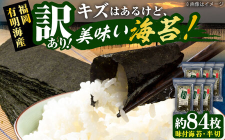 【訳あり】 福岡有明のり 味付海苔 20g×6袋 《豊前市》【株式会社木村食品(千代海苔株式会社)】[VEH009]