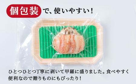 北海道産 オオズワイガニ甲羅盛×6個＜小田切水産＞ AM176