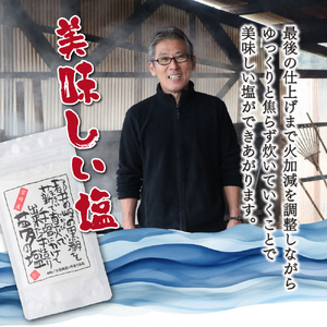 KU456 都井の岬の黒潮を薪で直火で手塩にかけて出来た手造り 夢の塩 900g（180g×5袋）【大田商店】