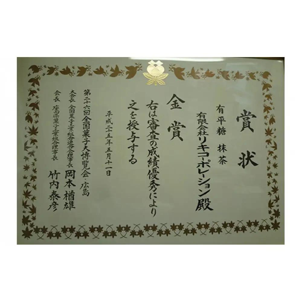 小田原で飴作り一筋の職人が秘伝の独自製法で作り上げたありへいとう「濃厚新食感　和楽」5袋【お菓子 スイーツ 黒ゴごま 抹茶 梅 きなこ 珈琲 ポルトガル伝来 南蛮菓子 有平糖 匠の味 神奈川県 小田原