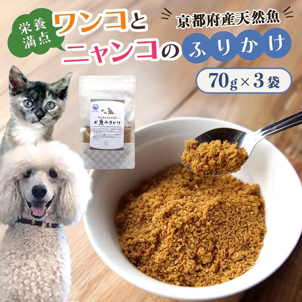ペットフード お魚ふりかけ 3袋 ： ペット用品