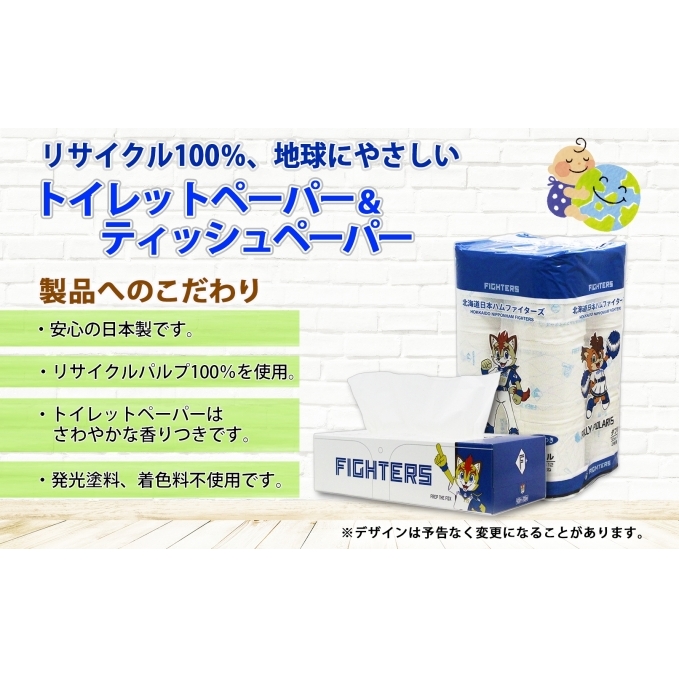 定期便 3ヵ月毎 全6回 北海道 日本ハムファイターズ トイレットペーパー ダブル 30ｍ巻き 96ロール ボックス ティッシュ セット 日本製 香りつき まとめ買い リサイクル 防災 常備 消耗品 