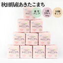 【ふるさと納税】秋田県産 あきたこまち 真空キューブ米セット 300g×10個 合計3kg 令和5年産　【 お米 ご飯 ブランド米 銘柄米 】　お届け：2023年11月中旬頃～2024年10月中旬頃