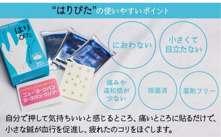 ラークバン・クリア  はりぴた48鍼 ×5箱 はりぴた 鍼 はり治療 円皮鍼  自宅治療 肩こり  48鍼 GX017