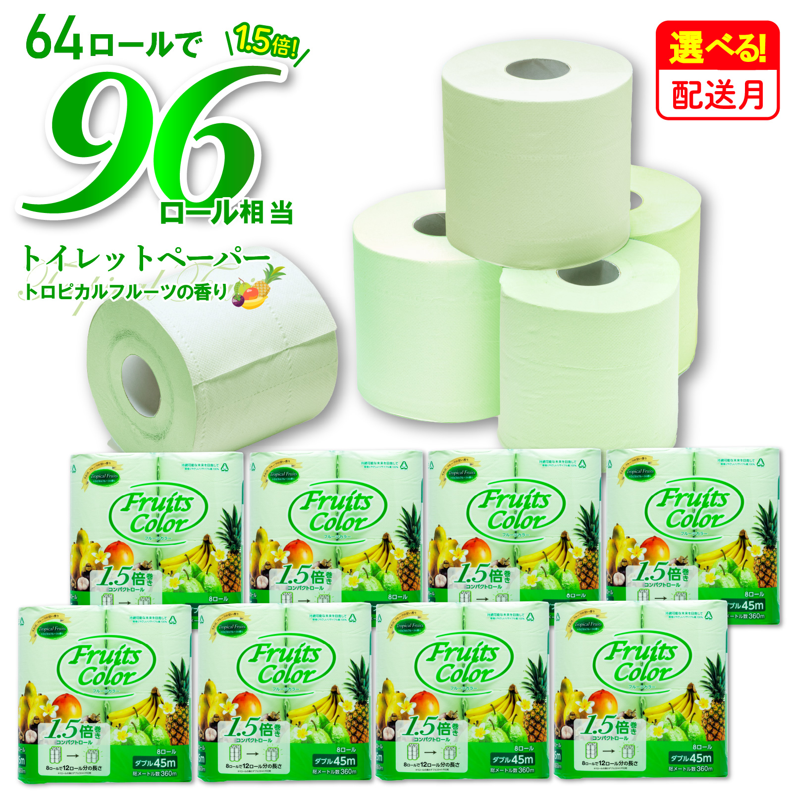 【2026年1月発送】 トイレットペーパー 1.5倍巻き トロピカル 64ロール ダブル 8ロール 8パック 鶴見製紙 沼津