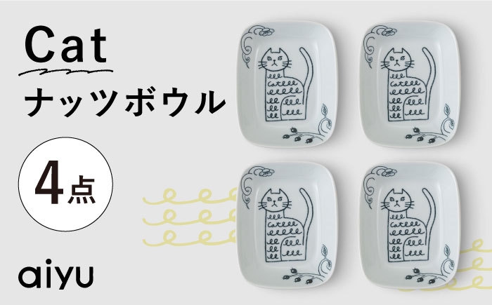 
                  【大感謝祭対象】【波佐見焼】Pebble Ceramic Studioコラボ Catナッツボウル 4枚【アイユー】 [UA67]
                
