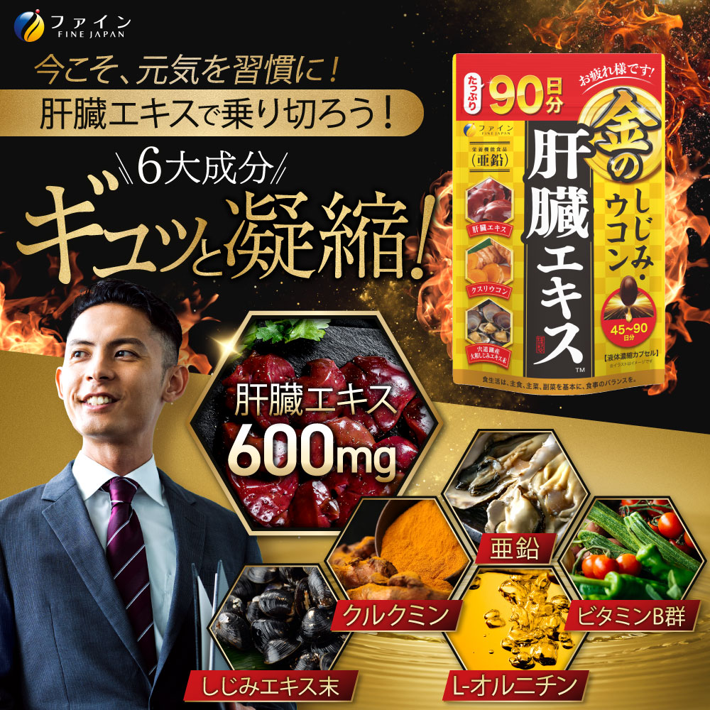 金のしじみウコン肝臓エキス 270粒×2個 | 兵庫県 上郡町 しじみ エキス