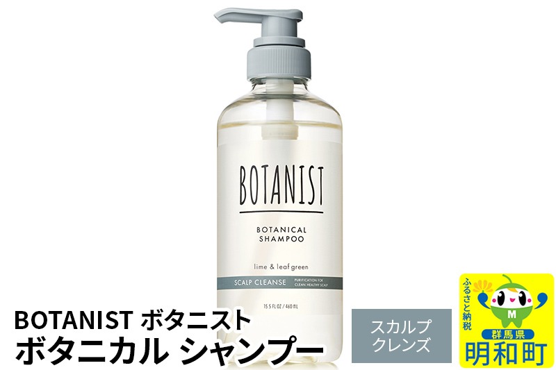 BOTANIST ボタニスト ボタニカルシャンプー 単品【スカルプクレンズ】（本体） [ボタニスト BOTANIST シャンプー おすすめ 人気 サラサラ しっとり ボリューム まとまり ぼたにすと 頭皮ケア ダメージ ストレート うねり ダメージ補修 美容 ボトル]|10_ine-010101ks