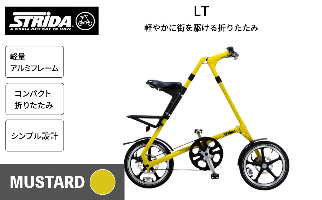 STRiDA LT折りたたみ自転車16インチミニベロ