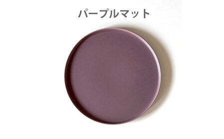 【美濃焼】 ワンプレート フラット プレート 大 26cm 平皿 パープルマット 瑞浪市 / 窯元ロングアイランド おしゃれ 食器 シンプル 食洗機対応 レンジ対応[AZCU195]