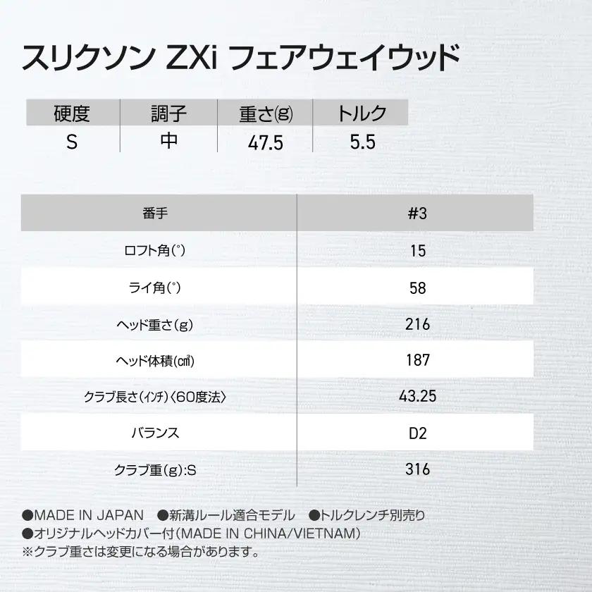 スリクソン ZXi フェアウェイウッド 【Diamana/S/3】≪2024年モデル≫〔DK-C710-3S〕_(都城市) ゴルフクラブ　ダンロップ　スリクソン　ZXi　フェアウェイウッド　2024年