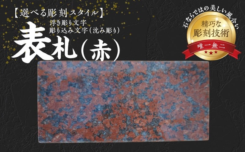 
            S177-013_表札（赤）
          