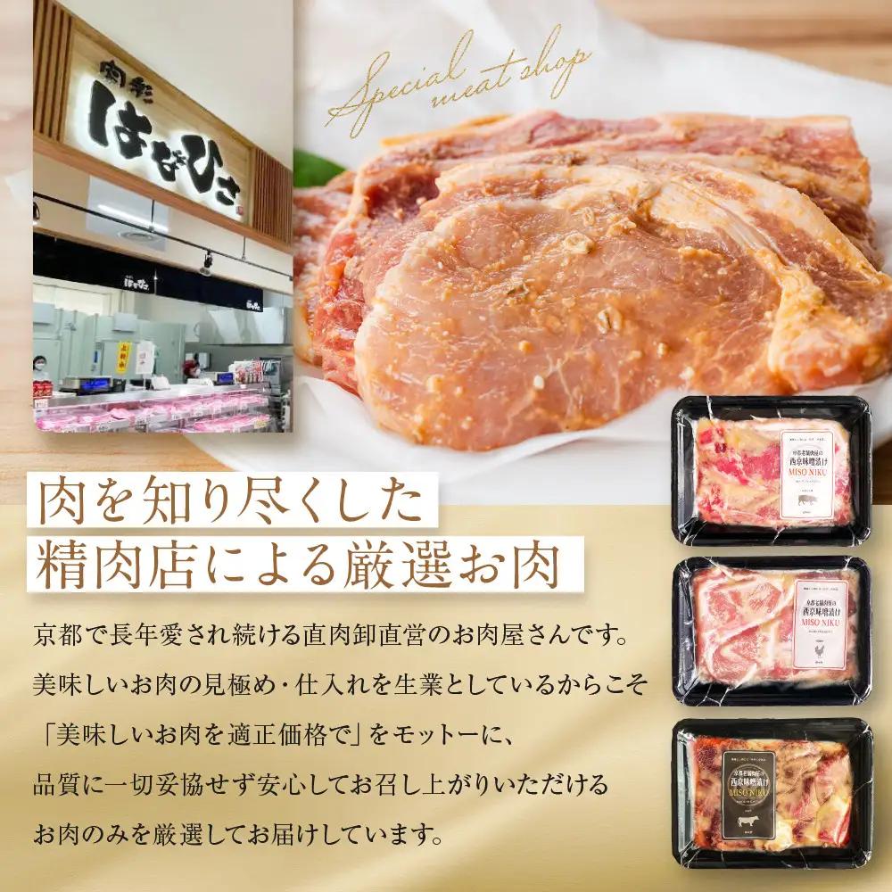【Beeft】京都老舗肉屋の西京味噌漬け 1.2kg （国産もち豚） (240g×5pc 西京焼き 1kg超)［ 京都 精肉店 西京漬 西京焼き おいしい ジューシー グルメ 人気 おすすめ お取り寄