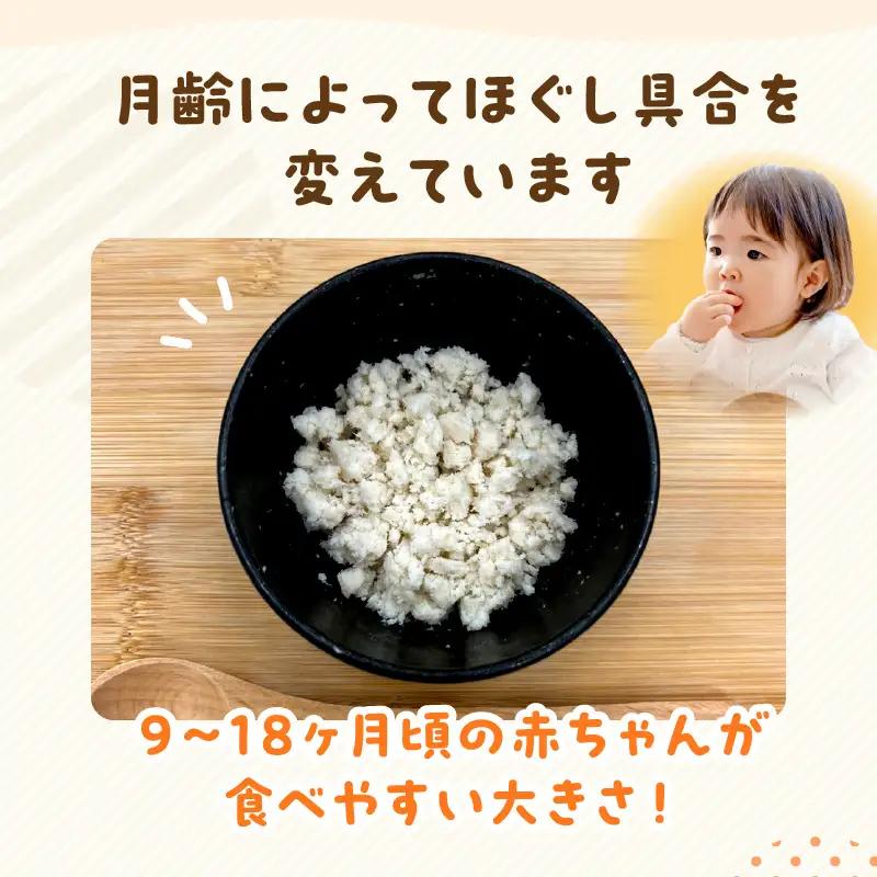 離乳食 セット 離乳食 [月齢9～18ヶ月 お魚ほぐし 宮崎県産真鯛]