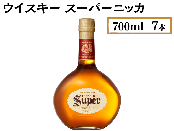 
ウイスキー スーパーニッカ 700ml×7本 ※着日指定不可
