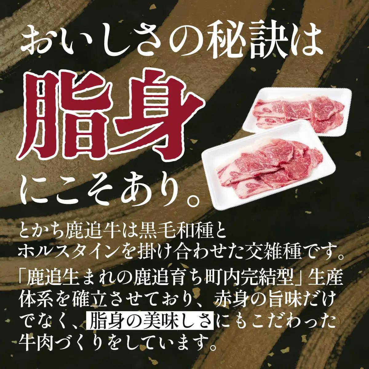 とかち鹿追牛ロース焼肉用（Bセット） 225g×2 SKA004 【 人気   北海道  送料無料 】