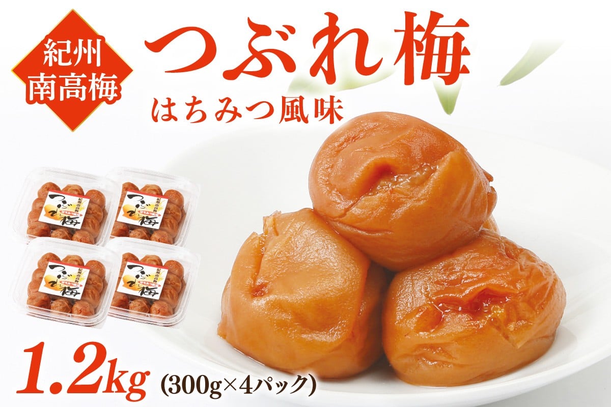 
                  紀州南高梅つぶれ梅 はちみつ風味 1.2kg（300g×4パック） 梅 梅干し はちみつ梅 完熟 小分け 保存 ご飯 お茶漬け おやつ ご家庭用  お裾分け 独自製法 お子様 
                