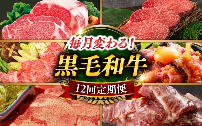 
            【12回定期便】　毎月お届け内容が変わる！黒毛和牛ぴったり100万円定期便 長与町/岩永ホルモン [EAX210]
          