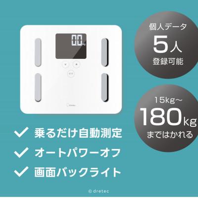 ふるさと納税 川口市 ドリテック　 体脂肪計 「クラベールプラス」 ホワイト BS-247WT |  | 02