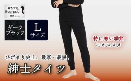 防寒肌着 ひだまり エベレストＸ 紳士 タイツ ダークブラック L 高知県 高知 四万十市 四万十 しまんと 日本製 高品質 服 インナー アンダー 保温 抗菌 防臭 メンズ 男性 ボトムス 暖かい ズボン 厚手 ギフト 秋 冬 26-0010-L
