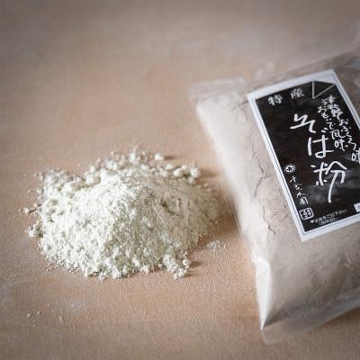 ふるさと納税 津和野町 津和野町の農家レストランが製粉する「そば粉」300g×4袋セット