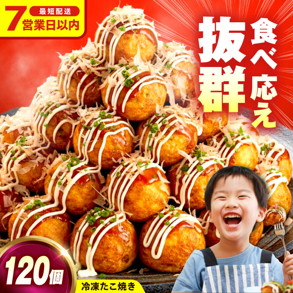 【ふるさと納税】冷凍たこ焼き　40個入り×3袋　広島県福山市/岡本食品株式会社 たこ焼き たこやき おつまみ おやつ 惣菜 スナック 軽食 手軽 簡単 便利 ふるさと納税 冷凍食品 ふるさと納税 [BAGQ004]