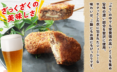 ＜魚屋さんが作ったジューシー ぶりメンチ 10個入り チーズ入り＞ メンチカツ フライ ブリ 鰤 魚 お弁当 おかず おつまみ 揚げ物 簡単調理 魚介 惣菜 料理 人気 国産 (株)SakuSaku 
