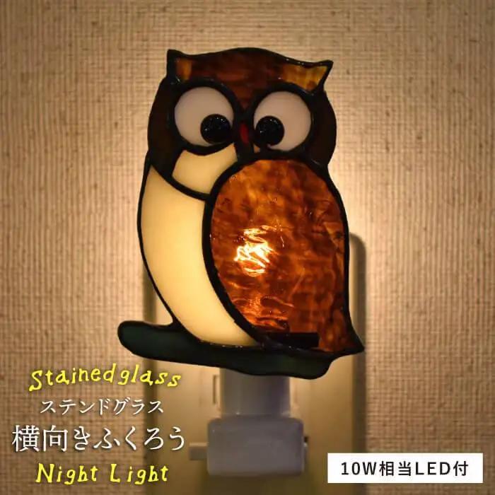 ステンドグラス ナイト ライト SNL-11 フクロウ（横）《糸島》【アトリエエトルリア】照明 インテリア 工芸品 [ARF027]
