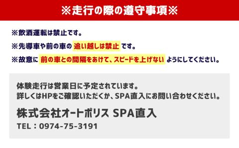 【一般利用可能】体験 走行チケット 二輪車専用 1枚 10分間走行