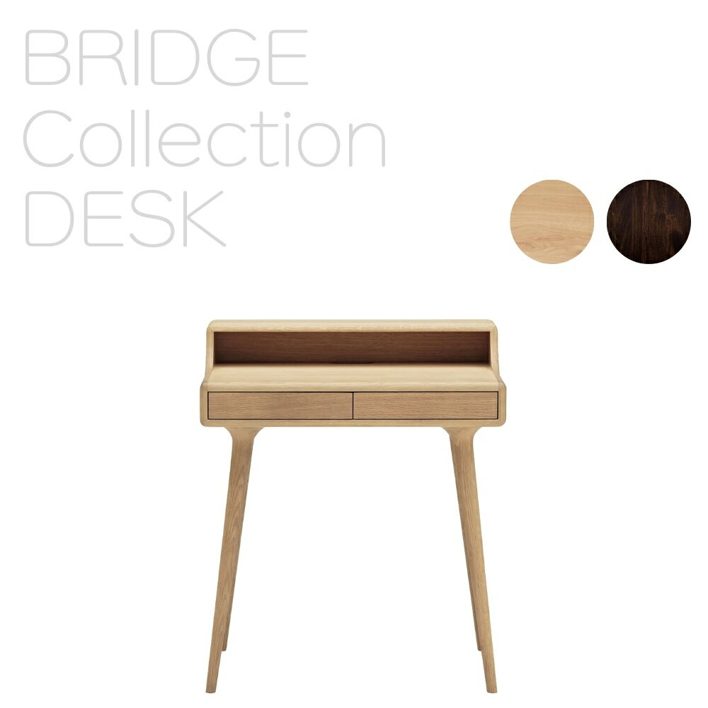 【ふるさと納税】 欧州の美意識を、日本の住まいへ。『BRIDGE』コレクションのデスク　「ハンス・S・ヤコブセン」デザイン 家具 木製 無垢材 朝日木材 愛知県 豊橋市 送料無料