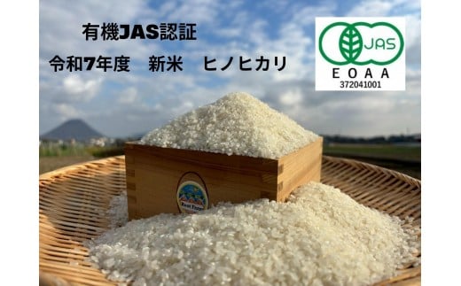Root  Farmの令和7年度産　ヒノヒカリ白米4kg×2袋　有機JAS認証