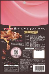 TON’S 焦がしキャラメルナッツアーモンド 5袋