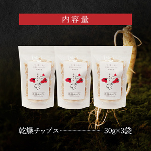 高麗人参 (チップス30ｇ×3) _U128-0014