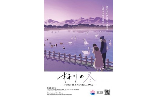 
                  【限定1点】NFT 桜川の四季シリーズ 桜川の冬－桝箕ヶ池と白鳥－ 山桜はちみつ＆珈琲セット[SC018sa]
                