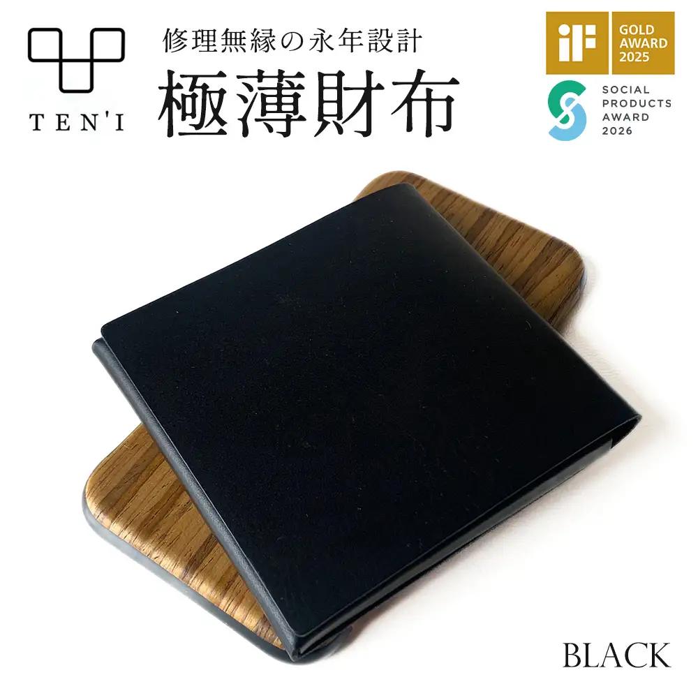 TEN'I　修理無縁の永年設計極薄財布（牛革）　★カラー：ブラック　【12203-0228】