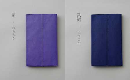 手織り絹綴織で仕立てた　ふくさ 鉄紺