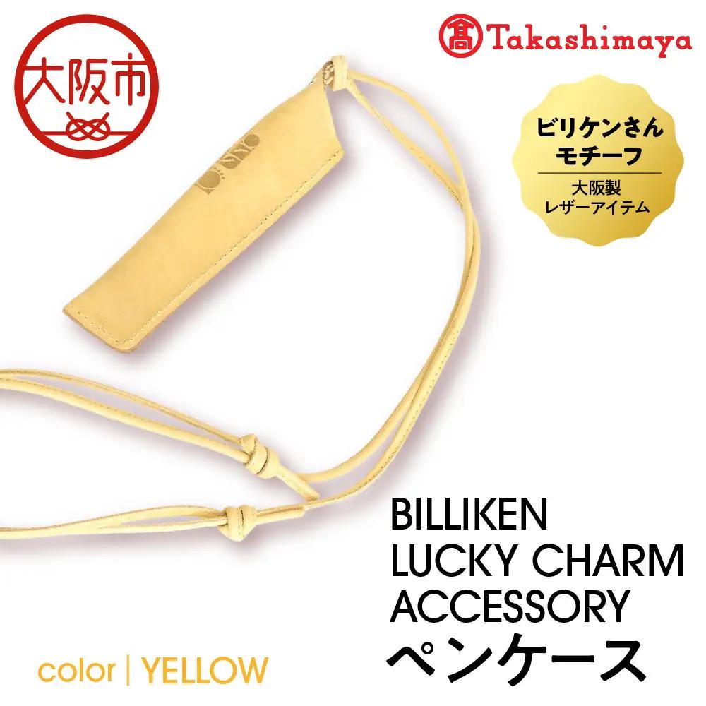 【高島屋選定品】BILLIKEN LUCKY CHARM ACCESSORY ペンケース YELLOW-太陽-_OS010-0093-05