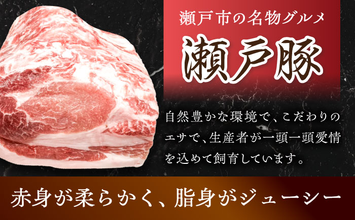 瀬戸豚 とんかつ ステーキ用 約1kg（4枚入り×2パック） / 豚肉 小分け ステーキ とんかつ / 瀬戸市 / 関屋精肉店 [BBBQ150]