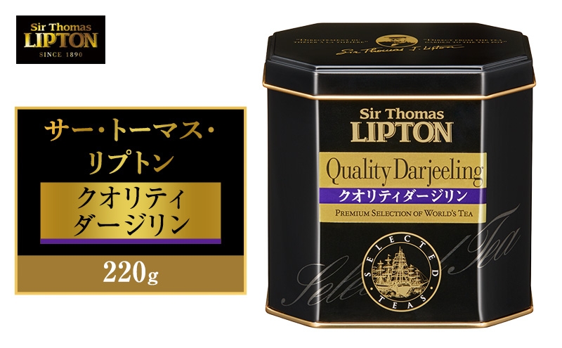 
                  サー・トーマス・リプトン クオリティダージリン 220g 飲料 紅茶 ティー 茶葉 銘茶 ダージリン ミルクティー リラックス リフレッシュ
                