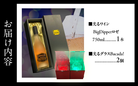 ボトルが7色に光るワイン1本＆光るグラスBacada!2個セット_B115-017