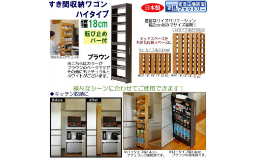 【ブラウン × 幅 18cm】すき間収納ワゴン ハイタイプ 転び止めバー付き