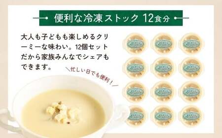 冷凍スープ ポルチーニクリームスープ 160g×12個  | ポルチーニ きのこ スープ  茨城県 龍ケ崎市
