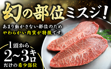 【厳選希少部位】【A4～A5】博多和牛ミスジステーキ　約500ｇ（100ｇ×5ｐ） 肉 牛肉 和牛 博多和牛 ミスジ ステーキ 博多 お肉 牛 焼き肉 にく 黒毛和牛 A4 A5 贅沢 希少 高級 福