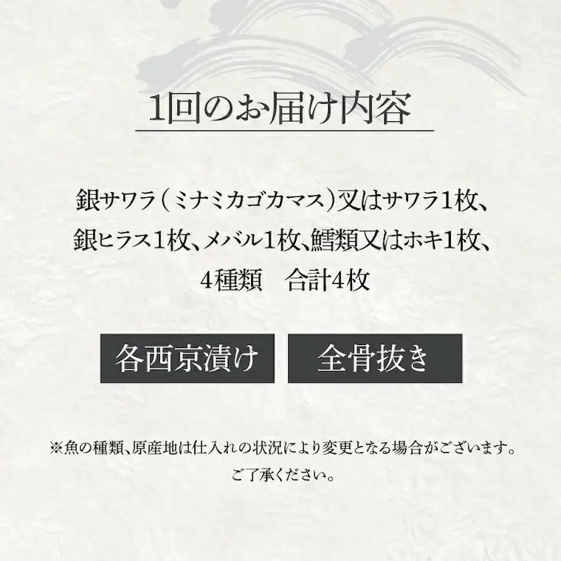 定期便 2ヵ月 西京漬け 骨取り 4種 4枚 詰め合わせ 銀サワラ（ミナミカゴカマス）またはサワラ 銀ヒラス メバル 鱈類又はホキ 西京焼き ミックス彩花 西京焼き 漬け魚 漬魚 西京味噌
