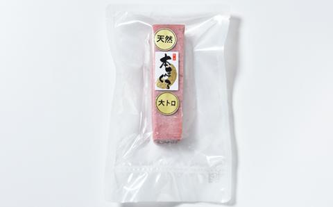 【先行予約】北海道福島町 水揚げ 本マグロ 「海峡まぐろ」 大トロ 300g　FKO012