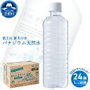 【ふるさと納税】 富士山蒼天の水＜ラベルレス＞ 500ml×24本 1ケース 天然水 ミネラルウォーター ソフトドリンク 飲料水 バナジウム シリカ 防災 備蓄 キャンプ アウトドア ペットボトル 軟水 鉱水 国産 長期保存 富士山 送料無料 ※離島不可